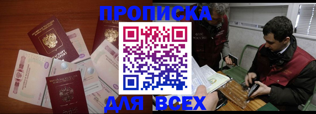 прописка поиск в Московской области