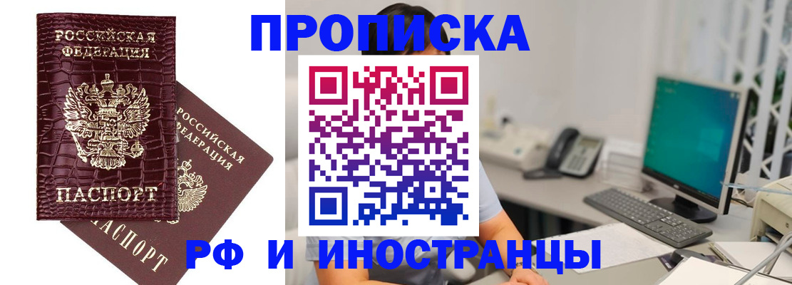 где прописаться в Московской области