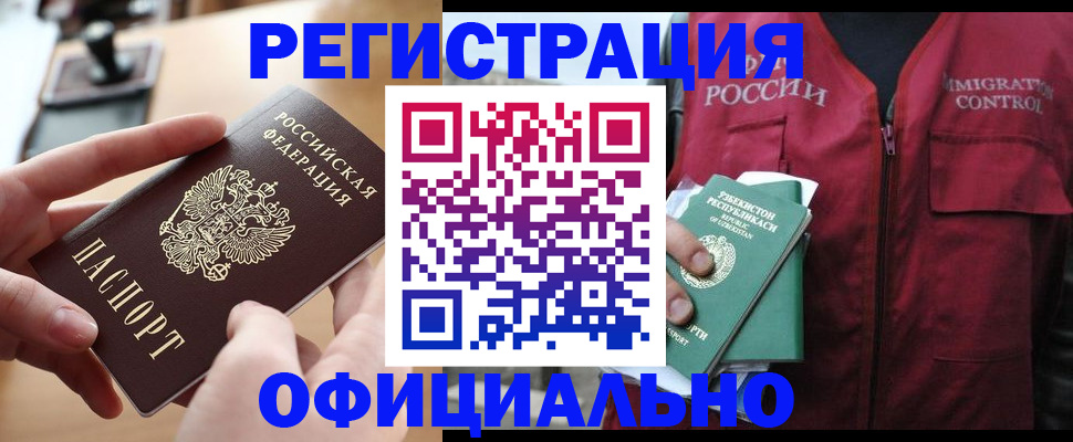 временная регистрация в Московской области