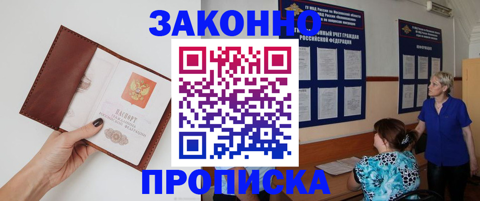 прописка от собственника в Московской области