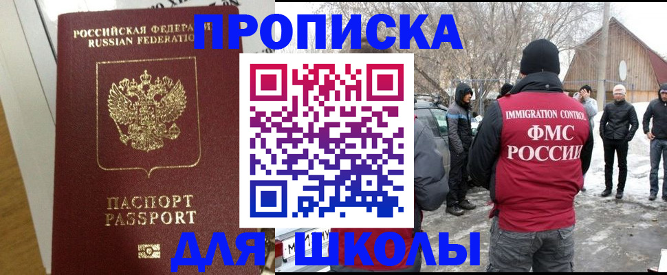прописка законно в Московской области